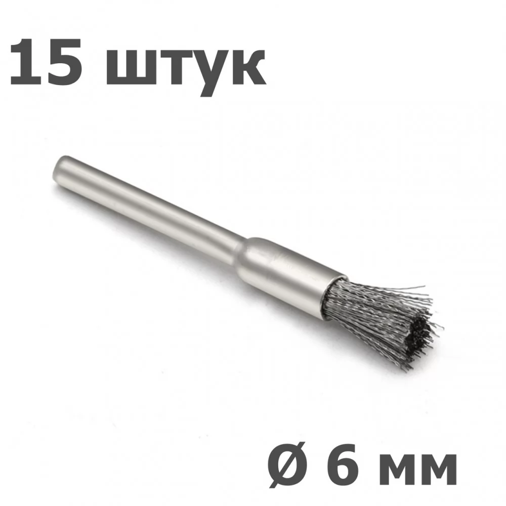 Набор проволочных щёток из нержавеющей стали - 45 штук - для граверов, дрелей, бормашин, Dremel